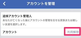 アカウントを管理