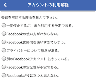 アカウントの利用解除