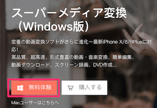 スーパーメディア変換！のインストール