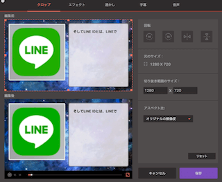 動画のクロップ