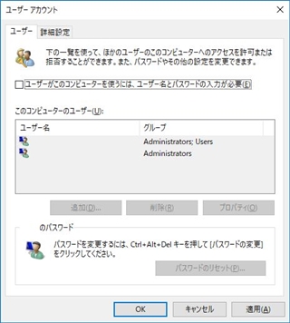 Windowsのユーザーアカウント