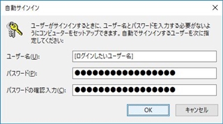 自動サインイン