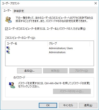 ユーザーがこのコンピューターを使うには、ユーザー名とパスワードの入力が必要