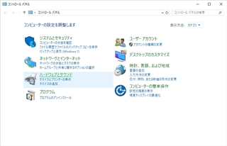 Windows10のコントロールパネル