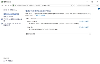 電源オプションの設定