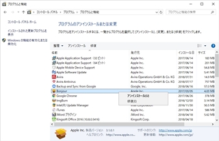 プログラムのアンインストールまたは変更
