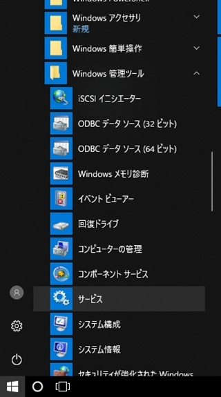 スタートメニュー