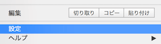 chromeのメニュー