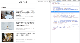 chromeのデベロッパーツール