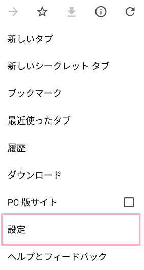 AndroidのChromeのメニュー
