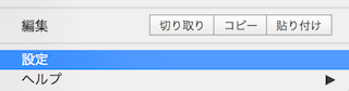 chromeのメニュー