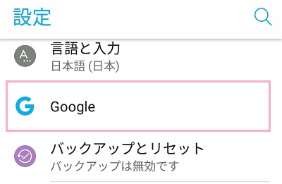 Androidの設定