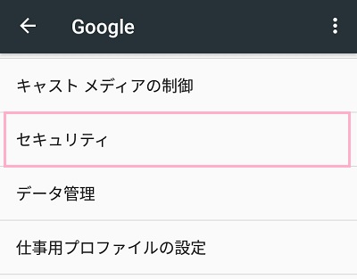 AndroidのGoogleメニュー