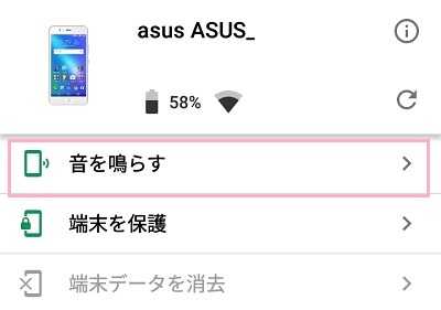 Androidデバイスマネージャーのメニュー