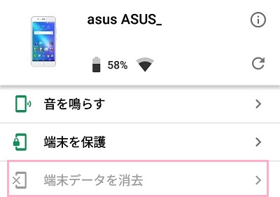 Androidデバイスマネージャーのメニュー