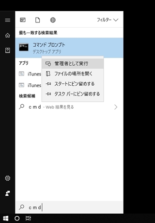 Windows10のスタートメニュー