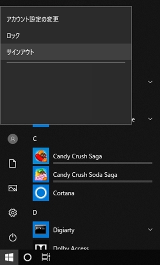 Windows10のスタートメニュー