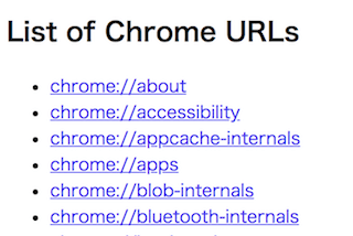 chrome://chrome-urlsのページ