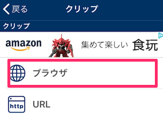 clipboxのクリップ