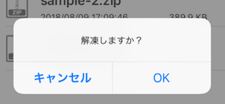 Clipboxでzipファイルの解凍