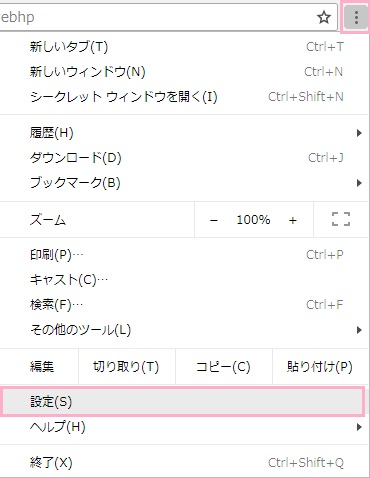 chromeのメニュー