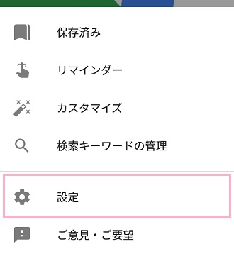 chromeのメニュー