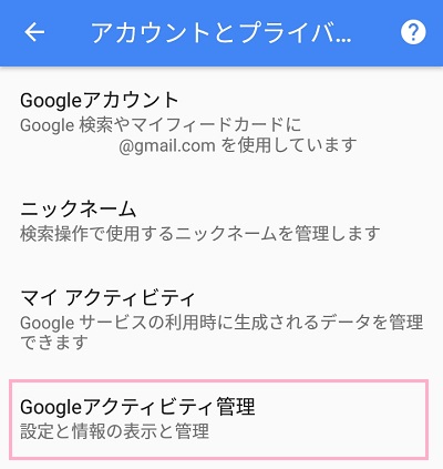 アカウントとプライバシー
