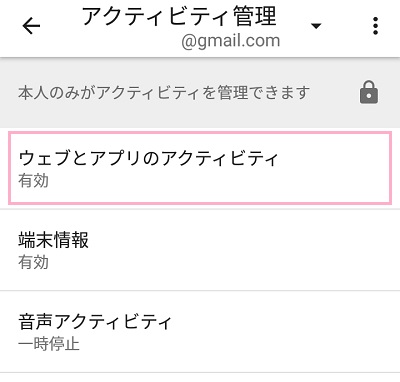 アクティビティ管理