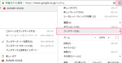 Chromeのメニュー