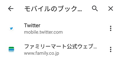 Chromeのブックマーフォルダの中身