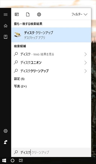 Windowsのスタートメニュー