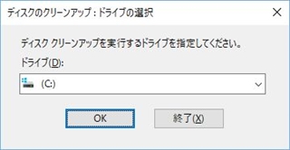 ディスクのクリーンアップ: ドライブの選択