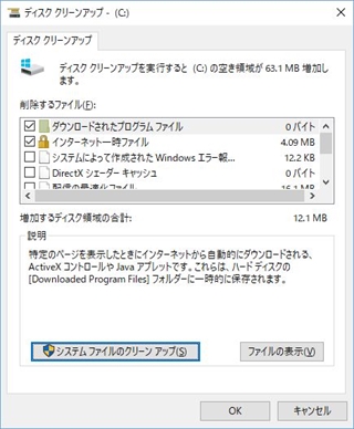 ディスククリーンアップ