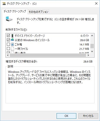 ディスククリーンアップ