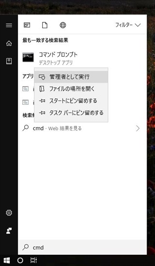 Windowsのスタートメニュー