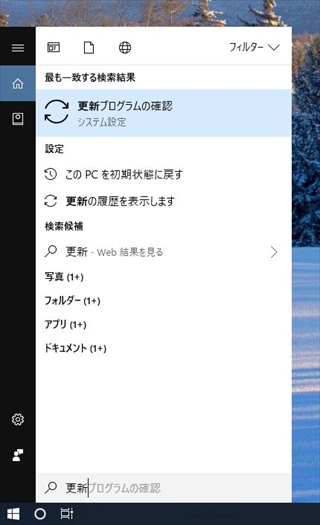 Windows10のスタートメニューから「更新プログラムの確認」
