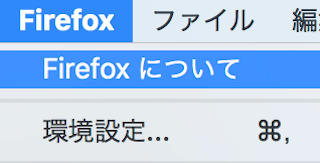 Firefoxのメニュー