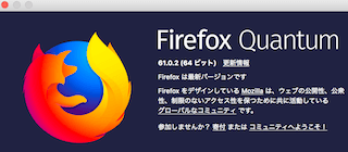 Firefoxについて