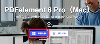 PDFelement 6 Proの無料体験のインストール
