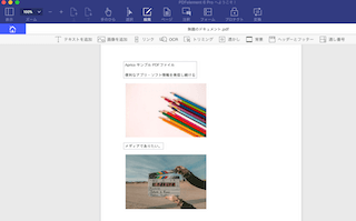 サンプルのPDFファイルを開く