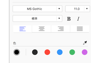 フォントの種類や色