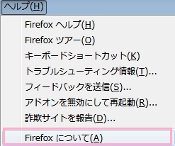 Firefoxのヘルプメニュー