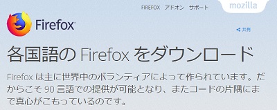 Mozillaのサイト