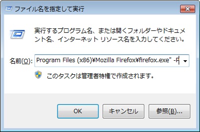 ファイル名を指定して実行