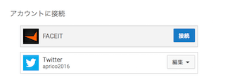 アカウントに接続