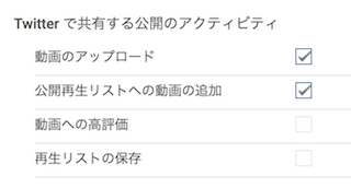 Twitterで共有する公開のアクティビティ