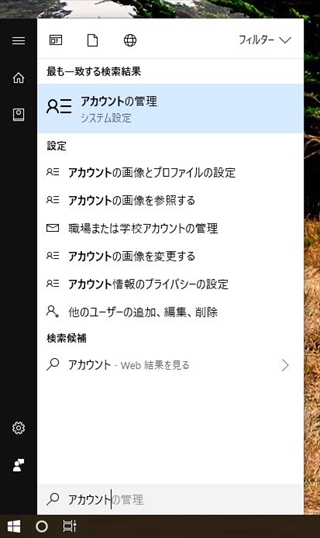 Windows10のスタートメニューのアカウント管理
