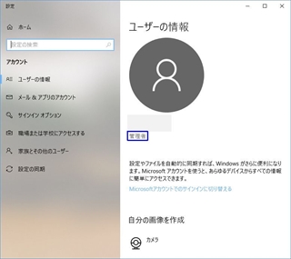 ユーザーの情報