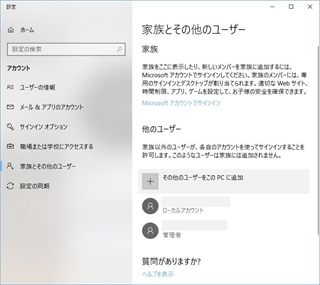 家族とその他のユーザー