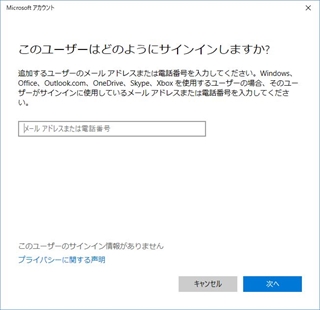 このユーザーはどのようにサインインしますか？